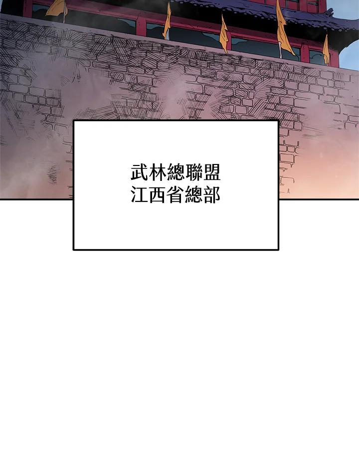 《修罗传说：毒龙》第52话 第2页