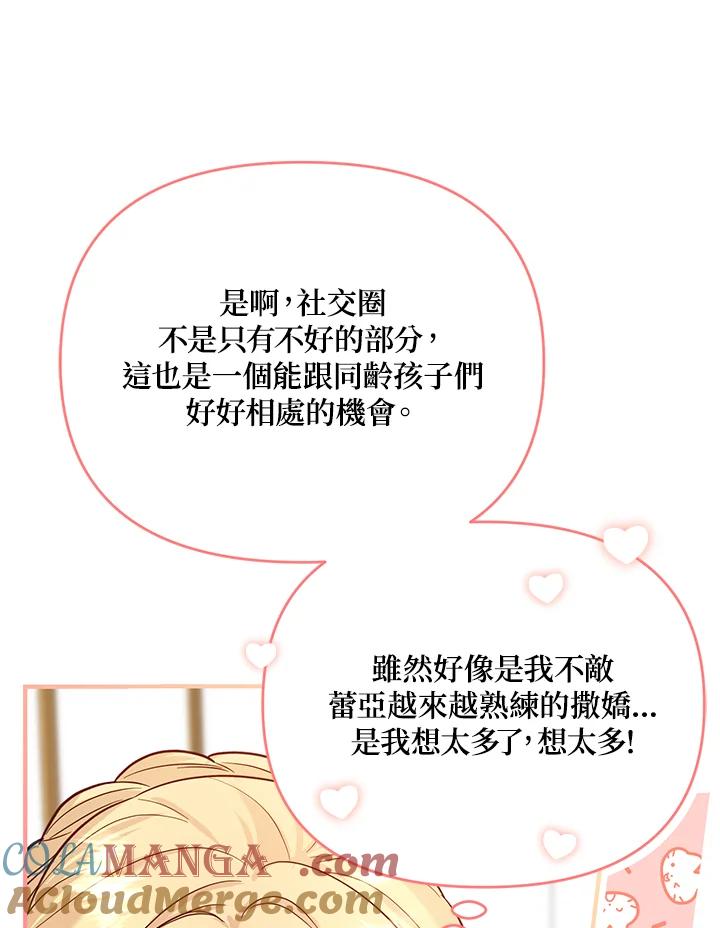 《解救好战丈夫的女儿》第53话 第25页
