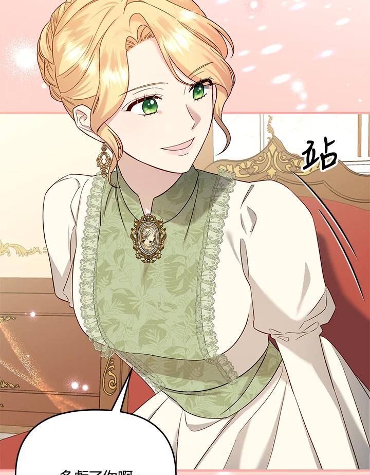 《解救好战丈夫的女儿》第53话 第68页
