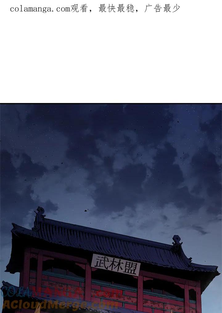 《修罗传说：毒龙》第52话 第1页