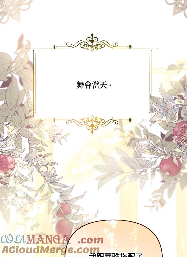 《解救好战丈夫的女儿》第53话 第101页