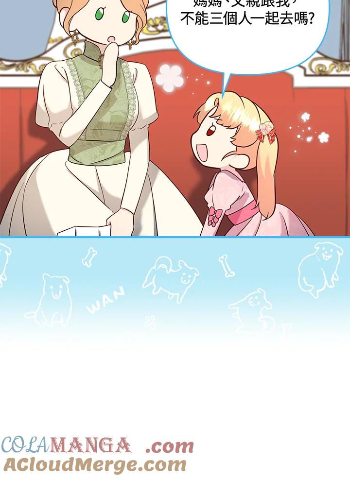 《解救好战丈夫的女儿》第53话 第17页