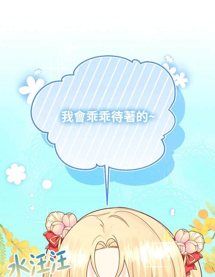 《解救好战丈夫的女儿》第53话 第20页