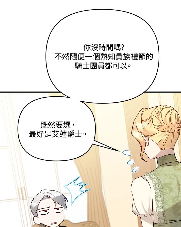 《解救好战丈夫的女儿》第53话 第74页