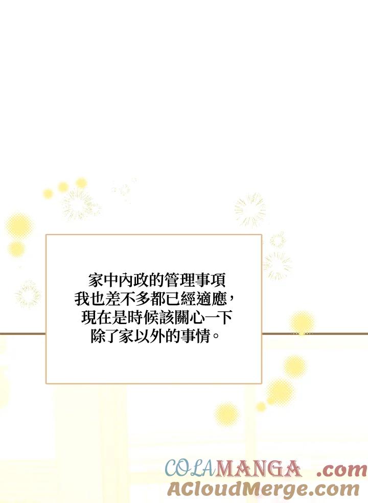 《解救好战丈夫的女儿》第53话 第13页