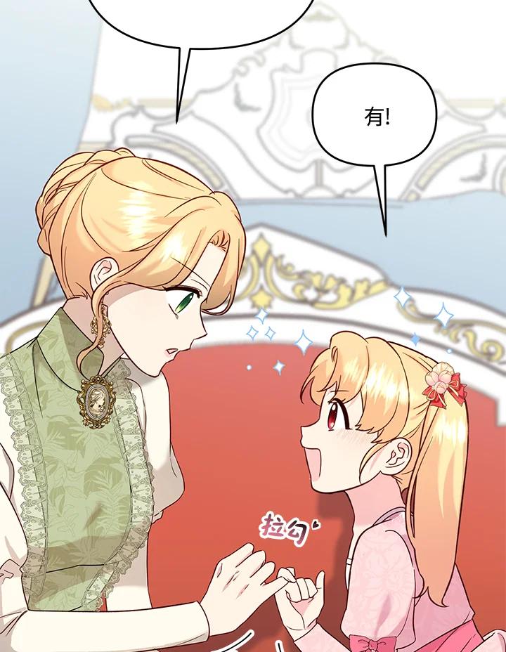 《解救好战丈夫的女儿》第53话 第23页