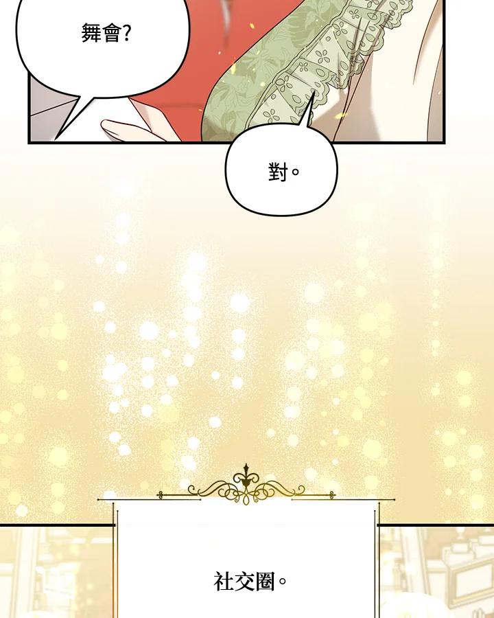 《解救好战丈夫的女儿》第53话 第6页