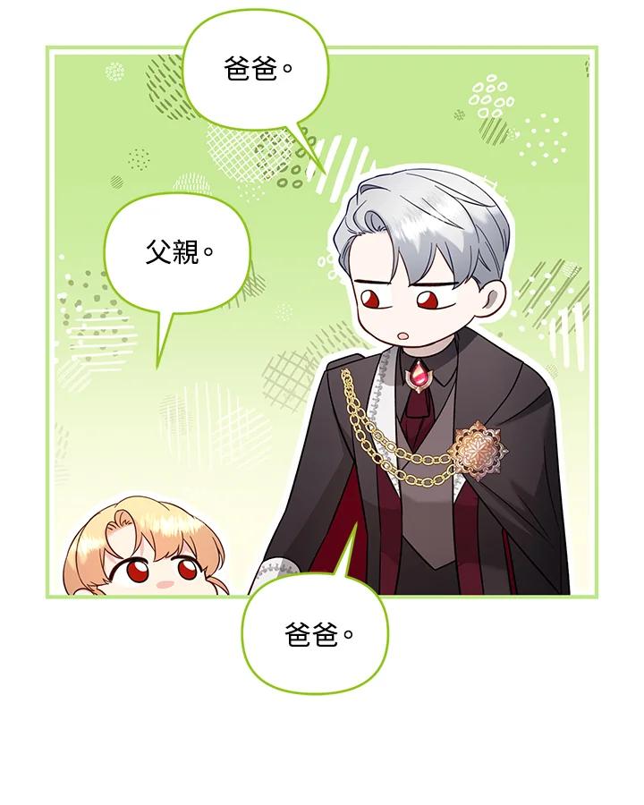 《解救好战丈夫的女儿》第53话 第128页