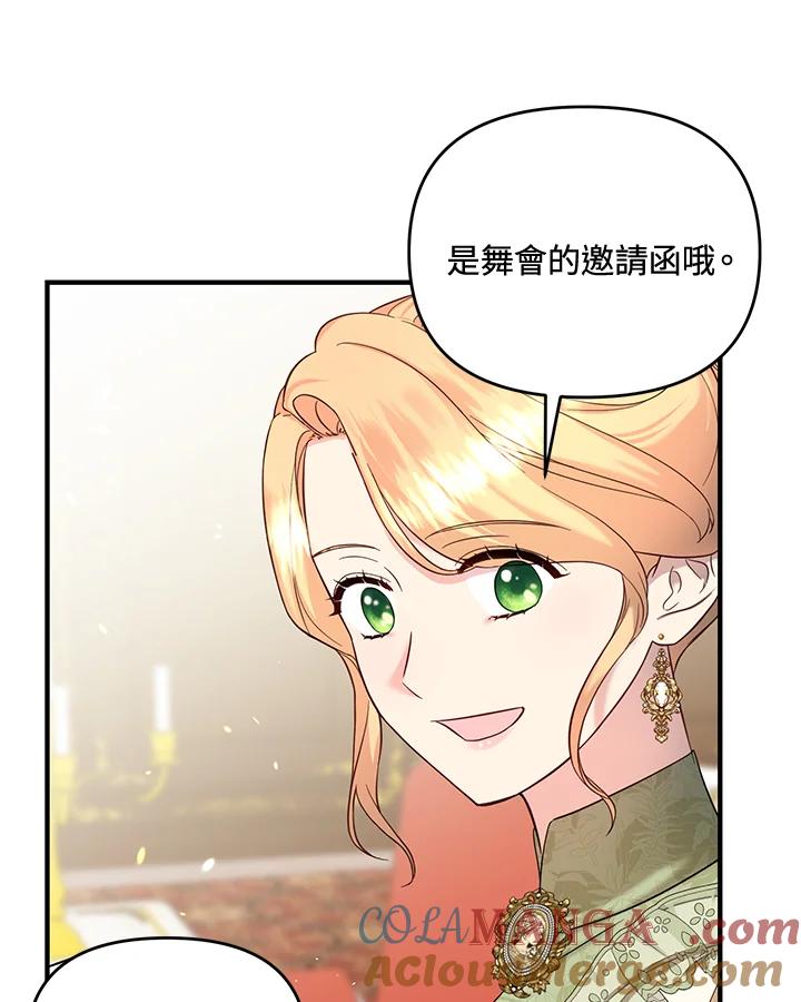 《解救好战丈夫的女儿》第53话 第5页