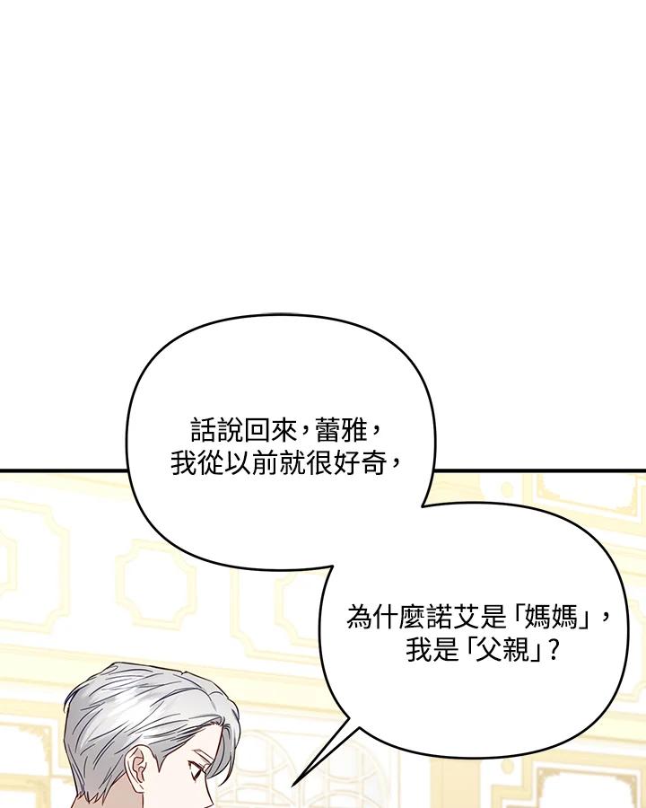 《解救好战丈夫的女儿》第53话 第124页