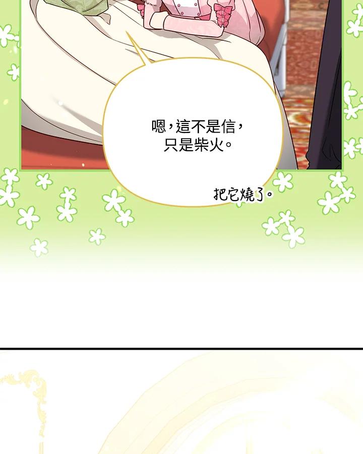 《解救好战丈夫的女儿》第53话 第43页