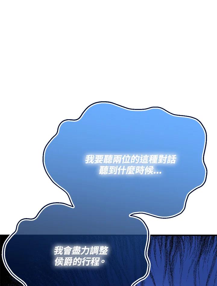 《解救好战丈夫的女儿》第53话 第82页