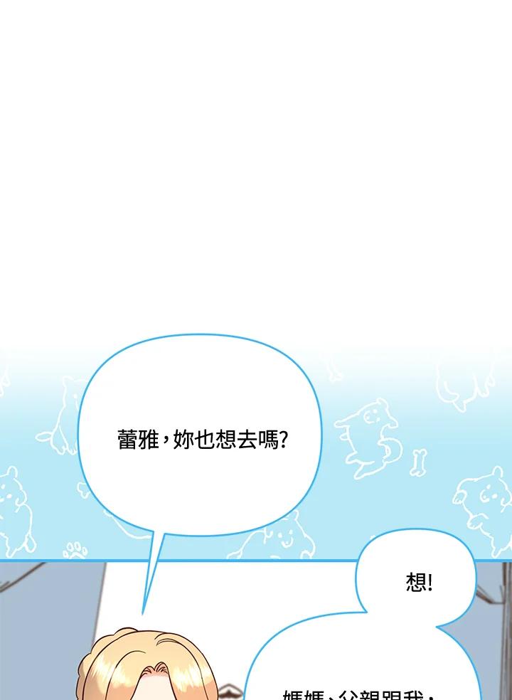 《解救好战丈夫的女儿》第53话 第16页