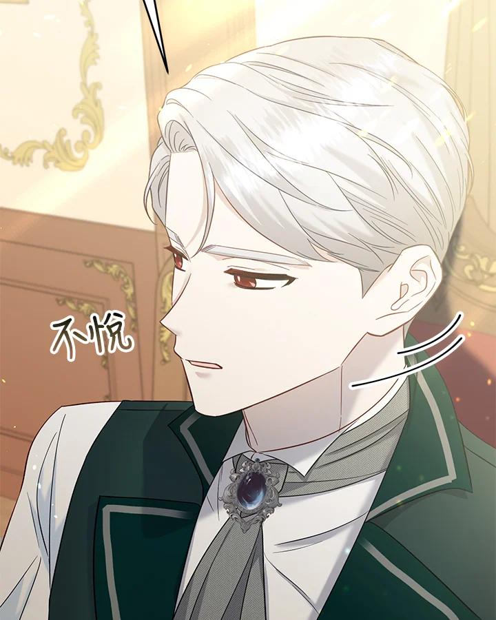 《解救好战丈夫的女儿》第53话 第78页