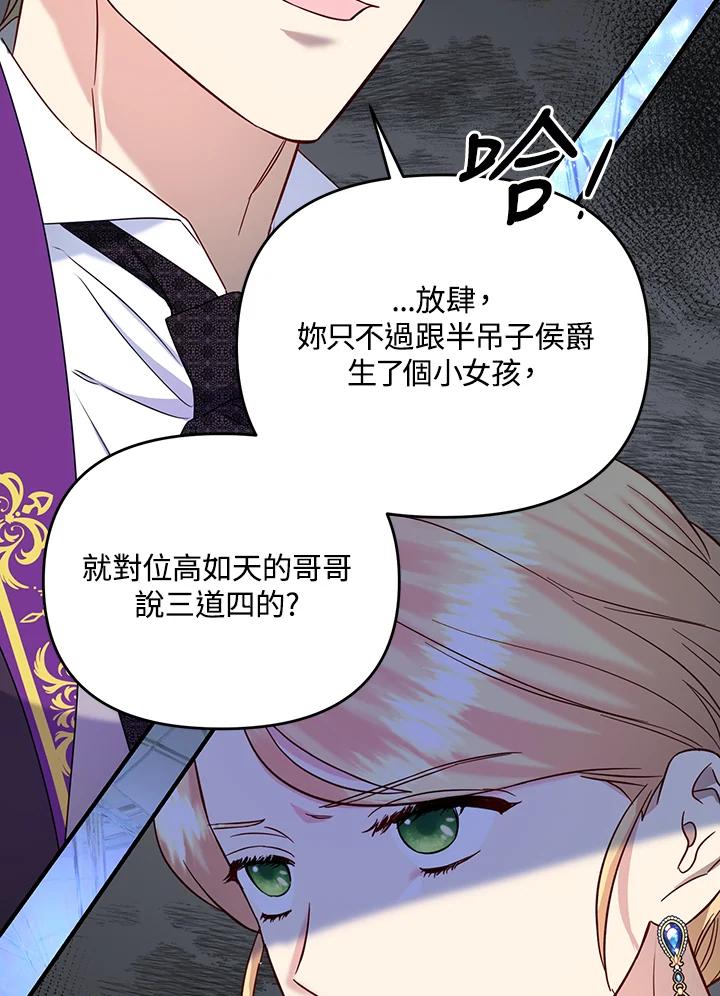 《解救好战丈夫的女儿》第54话 第78页