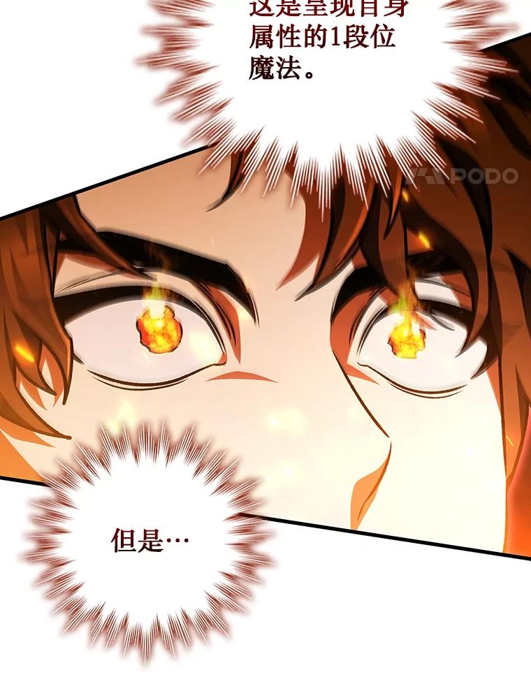 《噬龙魔法师》53.证明自己 第88页