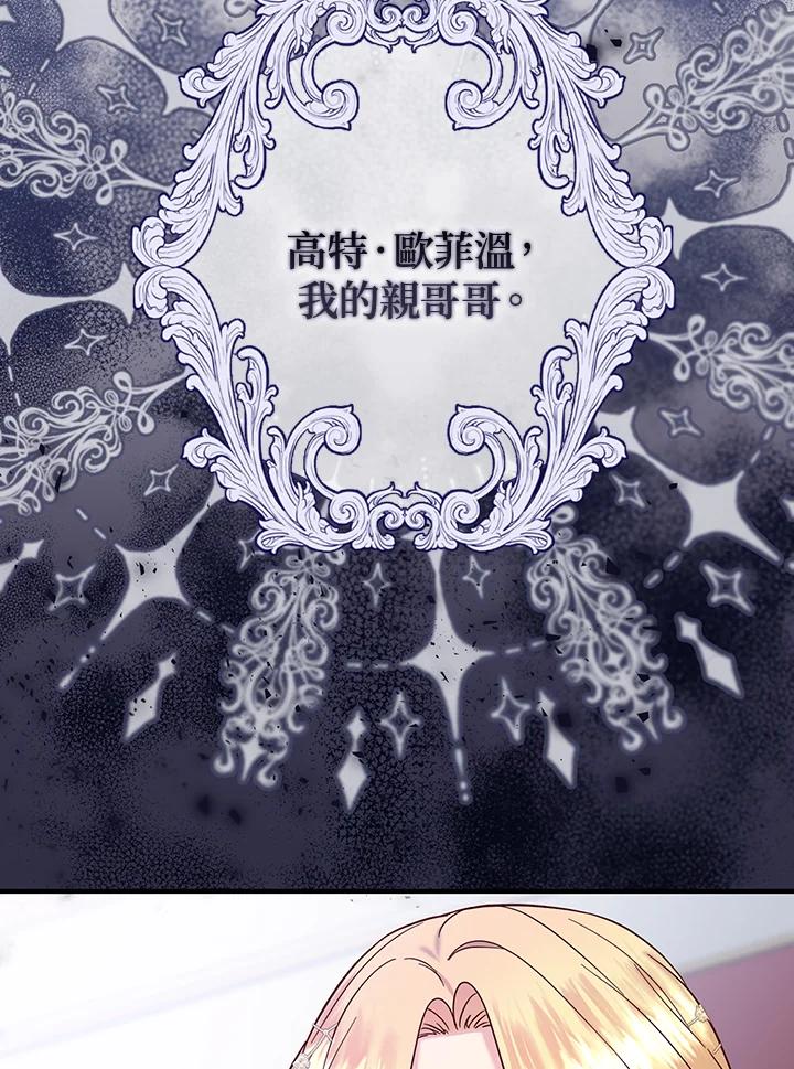 《解救好战丈夫的女儿》第54话 第72页