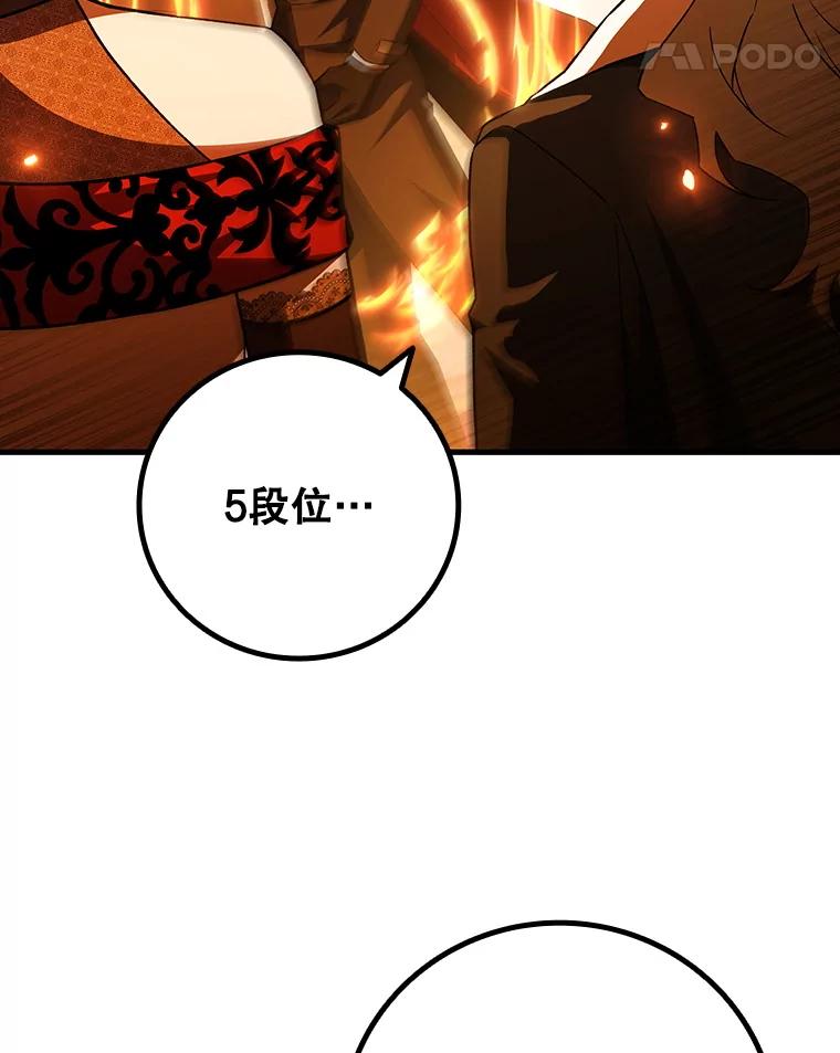 《噬龙魔法师》53.证明自己 第95页