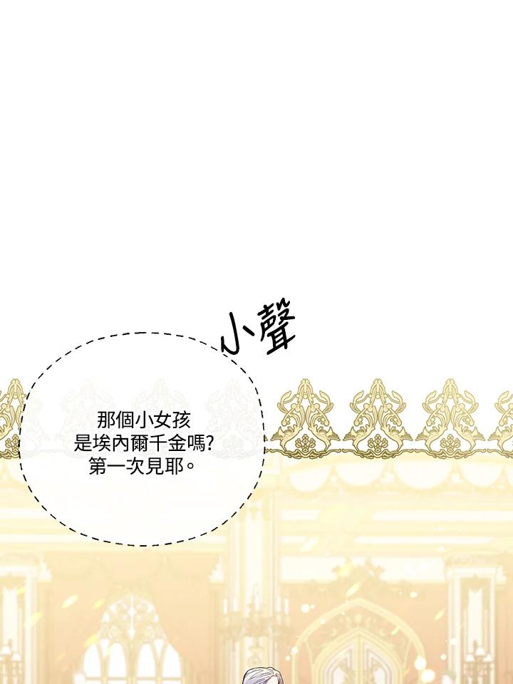 《解救好战丈夫的女儿》第54话 第10页
