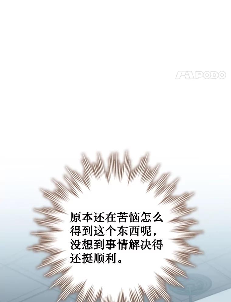 《噬龙魔法师》53.证明自己 第118页