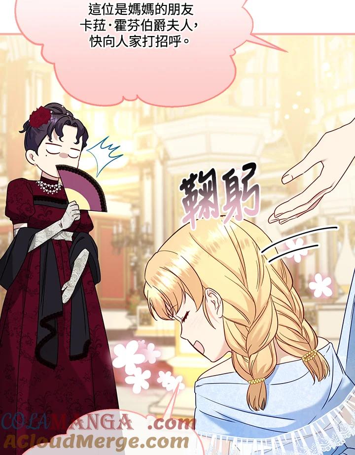 《解救好战丈夫的女儿》第54话 第45页