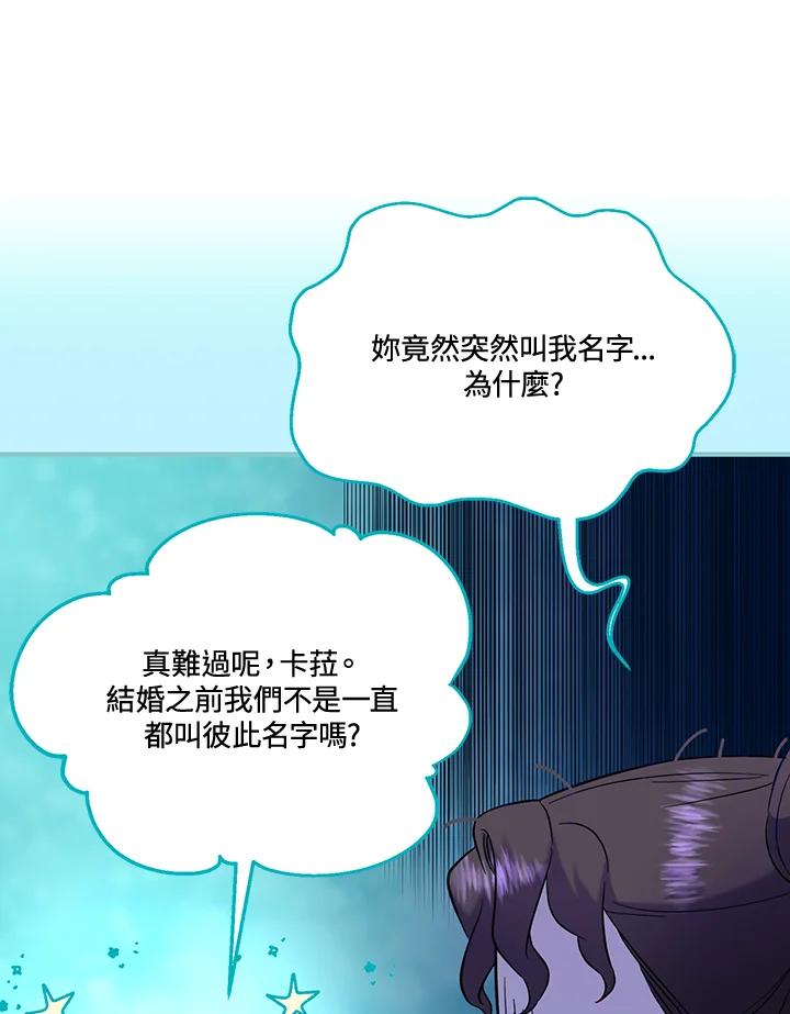 《解救好战丈夫的女儿》第54话 第43页