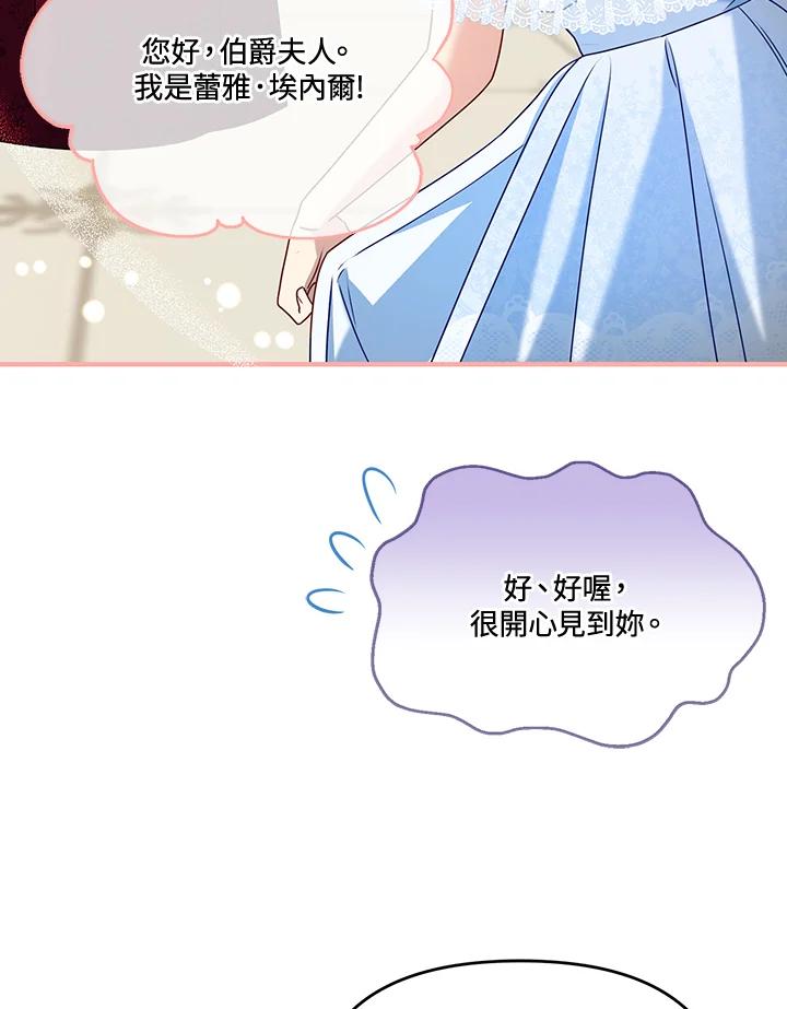 《解救好战丈夫的女儿》第54话 第46页