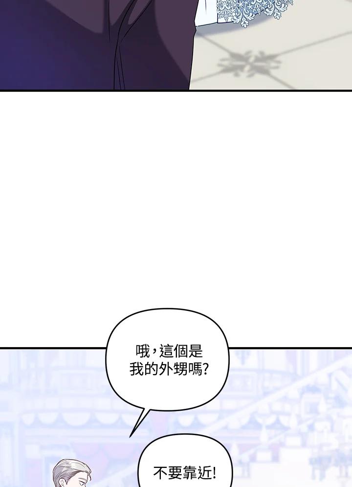 《解救好战丈夫的女儿》第54话 第75页