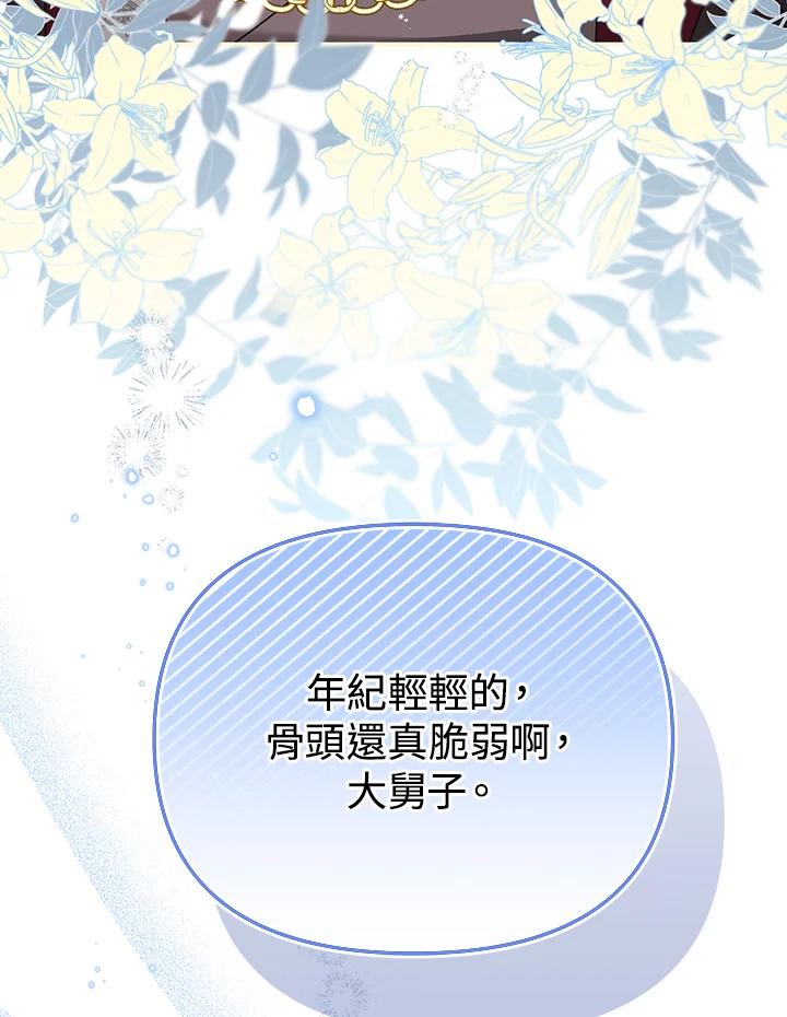 《解救好战丈夫的女儿》第54话 第122页