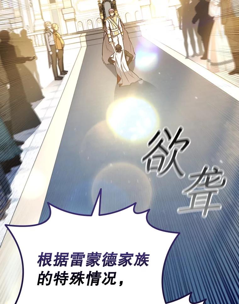 《噬龙魔法师》53.证明自己 第103页