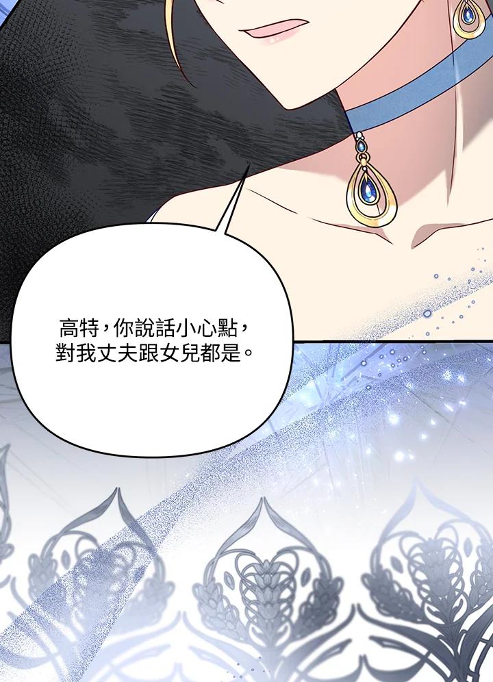 《解救好战丈夫的女儿》第54话 第79页