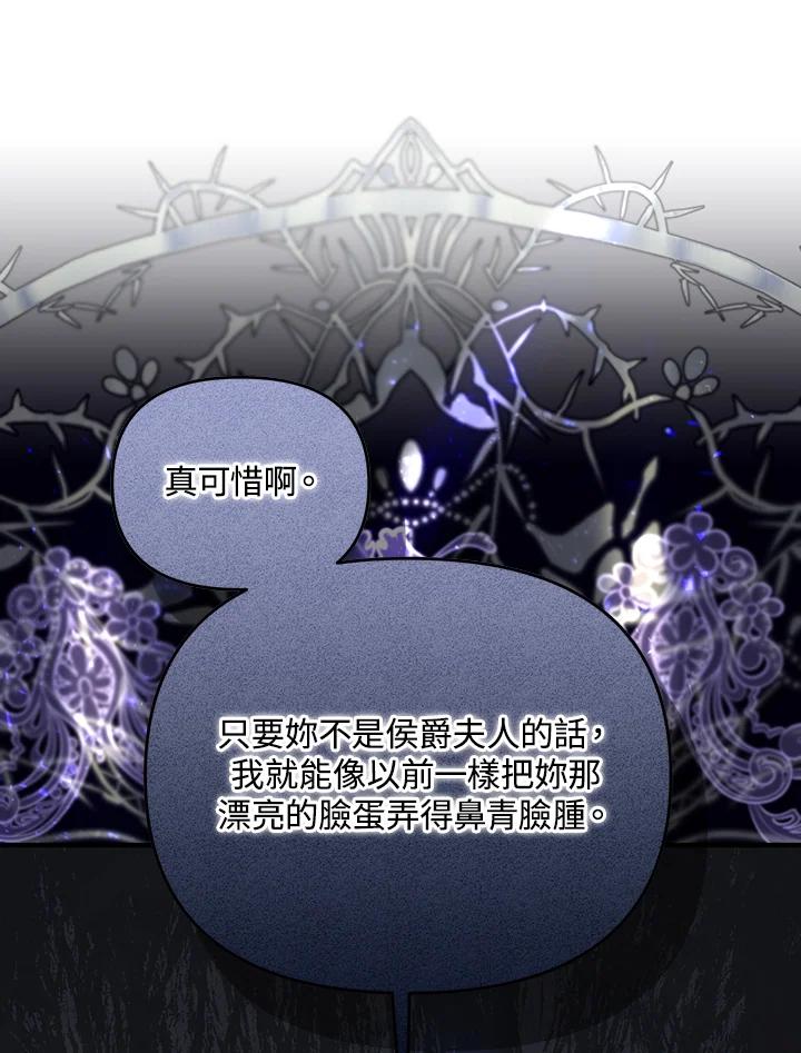 《解救好战丈夫的女儿》第54话 第82页