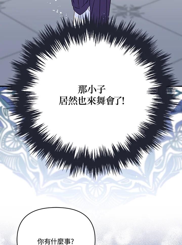 《解救好战丈夫的女儿》第54话 第68页