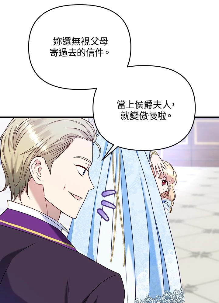 《解救好战丈夫的女儿》第54话 第74页