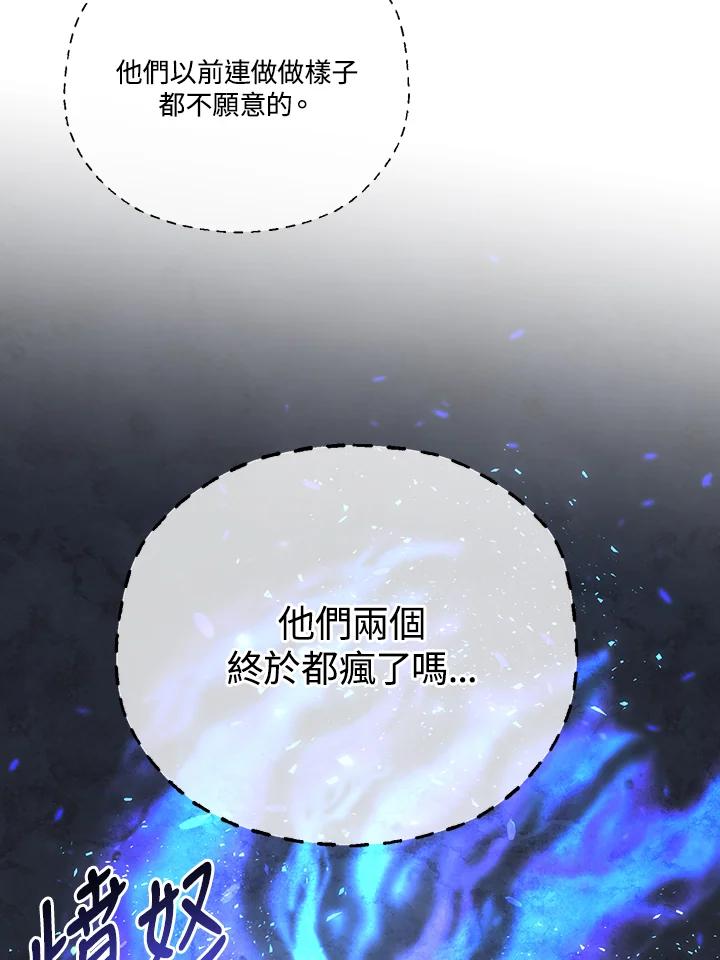 《解救好战丈夫的女儿》第54话 第12页