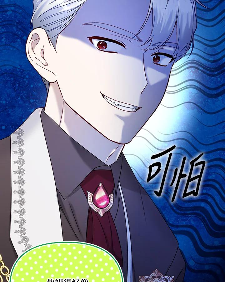 《解救好战丈夫的女儿》第54话 第19页