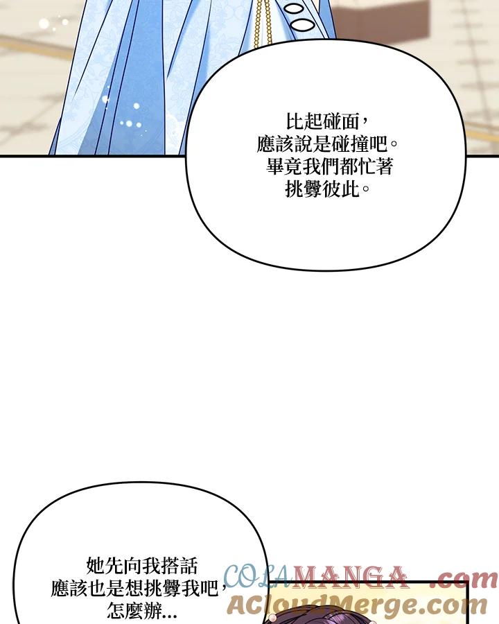 《解救好战丈夫的女儿》第54话 第37页