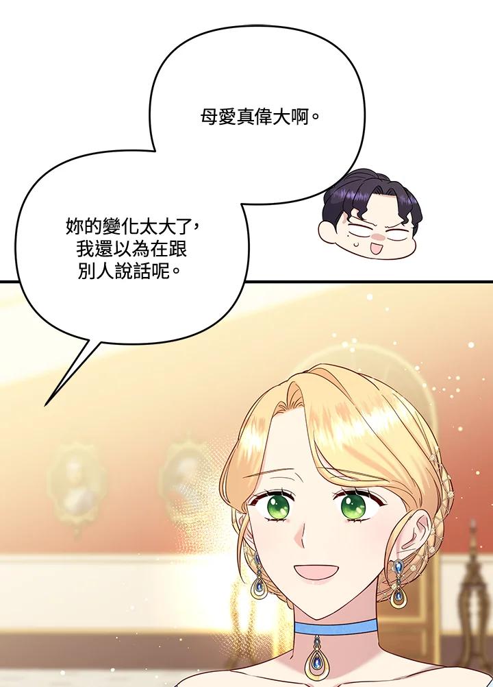 《解救好战丈夫的女儿》第54话 第51页