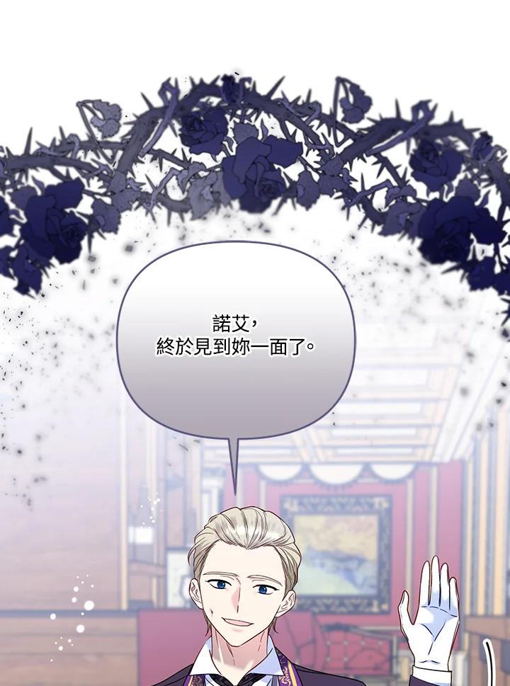 《解救好战丈夫的女儿》第54话 第66页