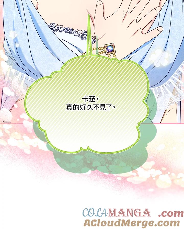 《解救好战丈夫的女儿》第54话 第41页