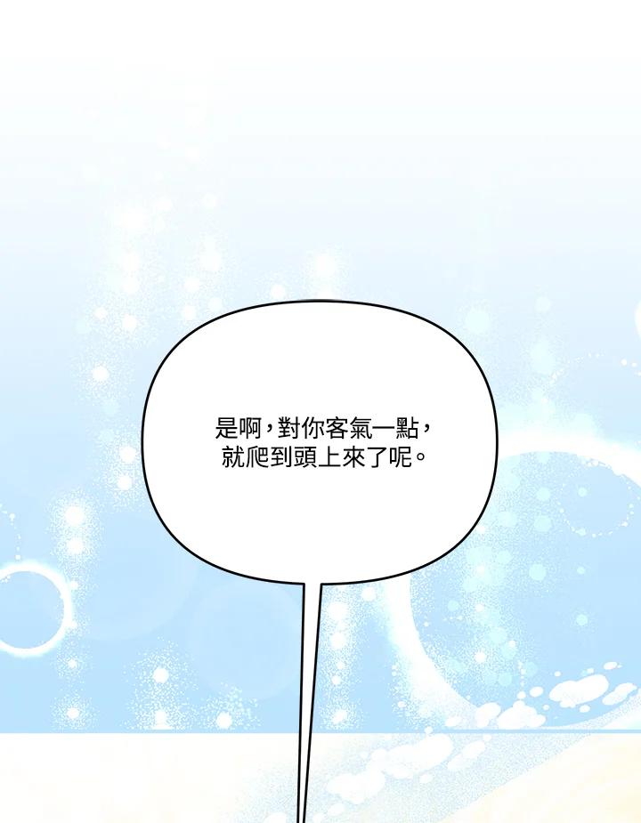《解救好战丈夫的女儿》第54话 第106页