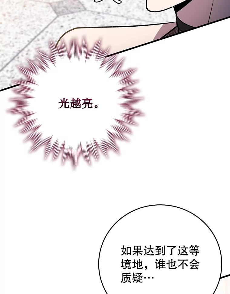 《噬龙魔法师》53.证明自己 第80页