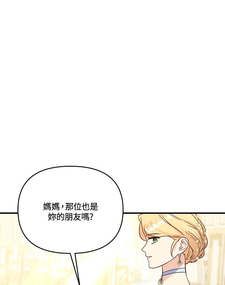 《解救好战丈夫的女儿》第54话 第62页