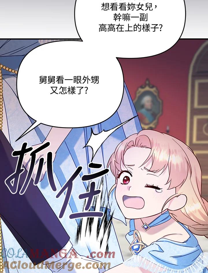 《解救好战丈夫的女儿》第54话 第85页