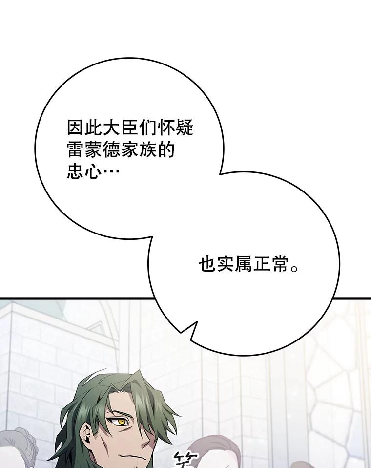 《噬龙魔法师》53.证明自己 第72页