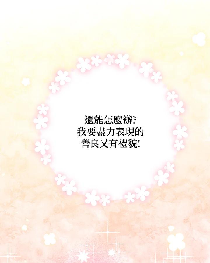《解救好战丈夫的女儿》第54话 第39页
