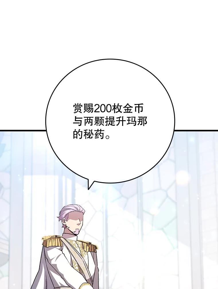 《噬龙魔法师》53.证明自己 第60页