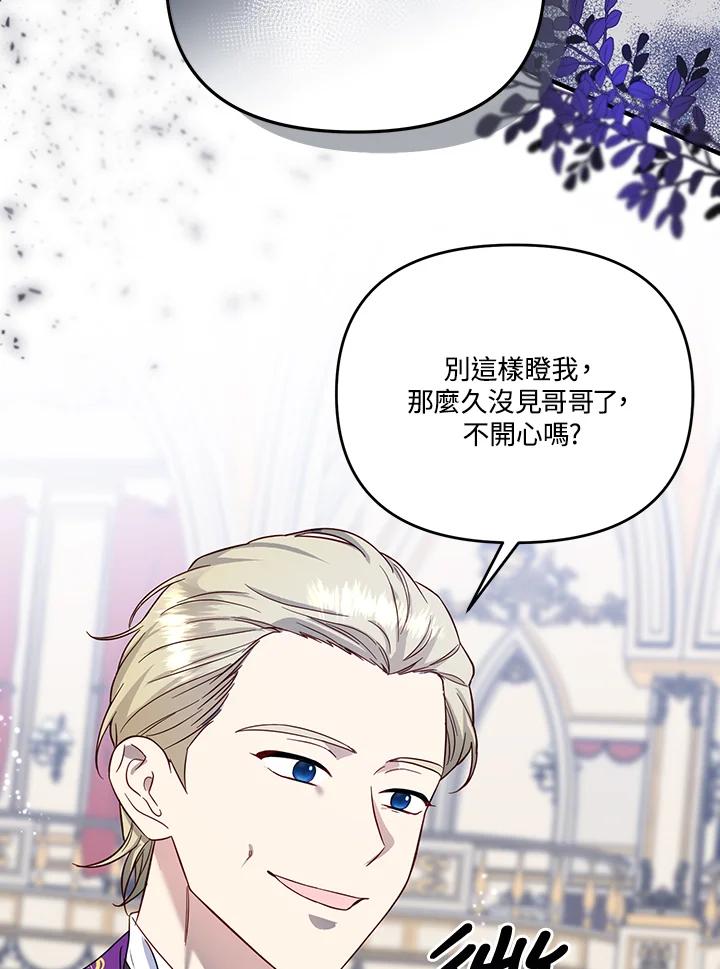 《解救好战丈夫的女儿》第54话 第70页