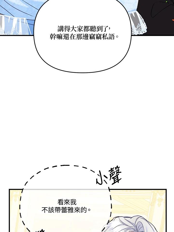 《解救好战丈夫的女儿》第54话 第14页