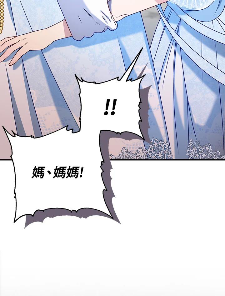 《解救好战丈夫的女儿》第54话 第86页